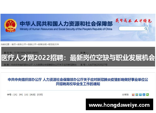医疗人才网2022招聘：最新岗位空缺与职业发展机会
