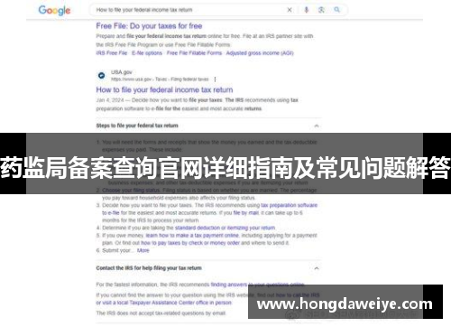 药监局备案查询官网详细指南及常见问题解答