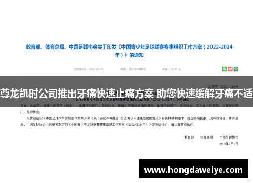 尊龙凯时公司推出牙痛快速止痛方案 助您快速缓解牙痛不适